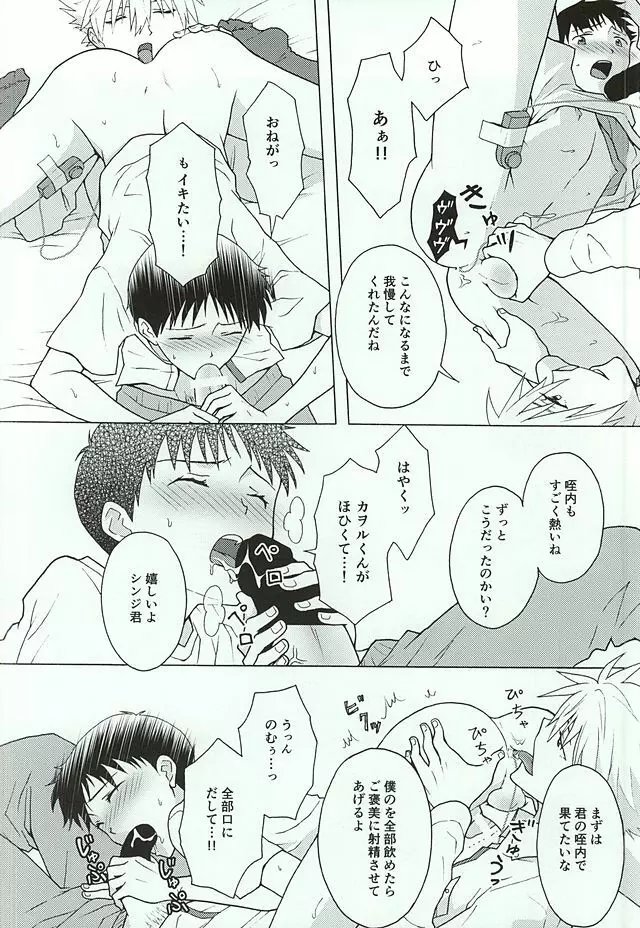 社長と無慈悲な貞操帯 Page.11