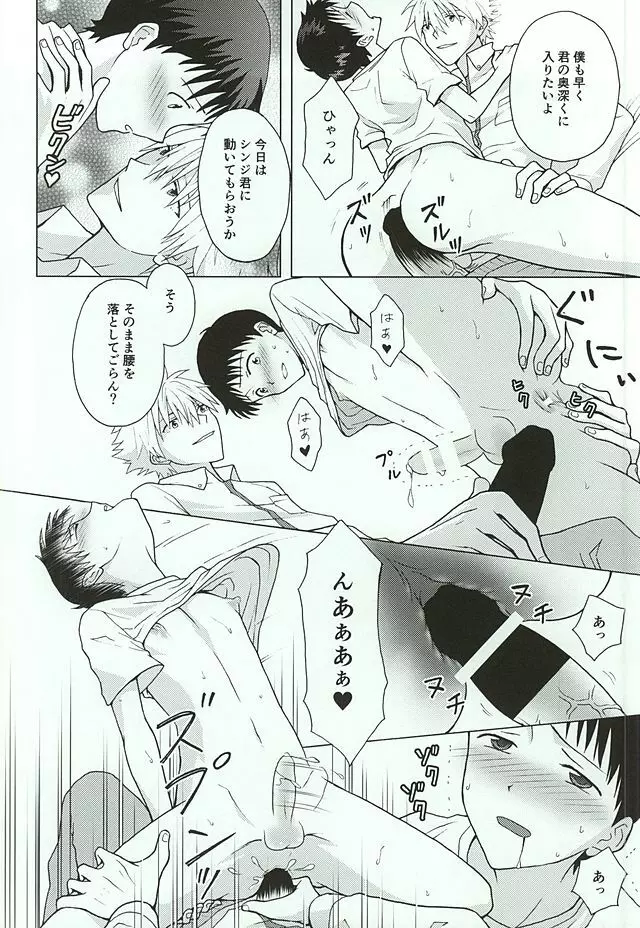 社長と無慈悲な貞操帯 Page.15