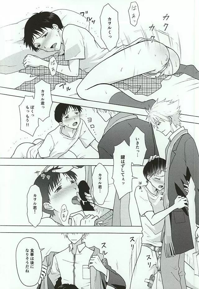 社長と無慈悲な貞操帯 Page.9