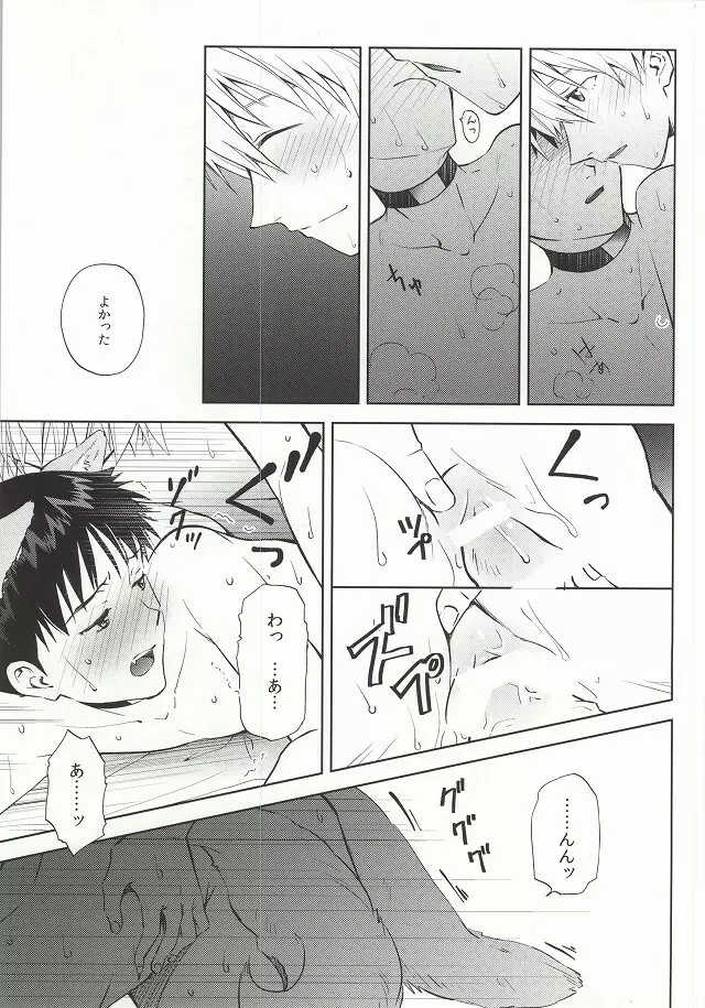 わんこな彼氏おとな向け Page.18
