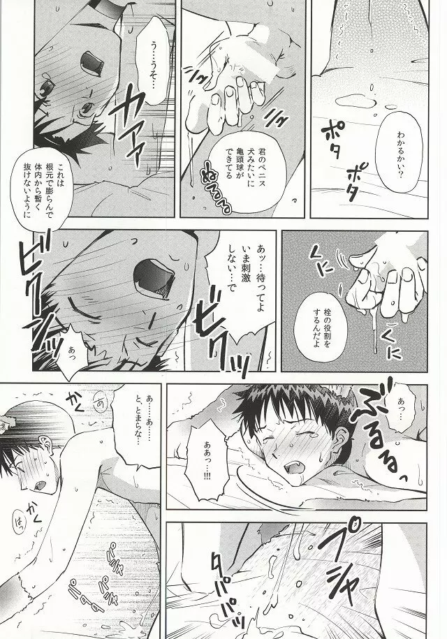 わんこな彼氏おとな向け Page.22