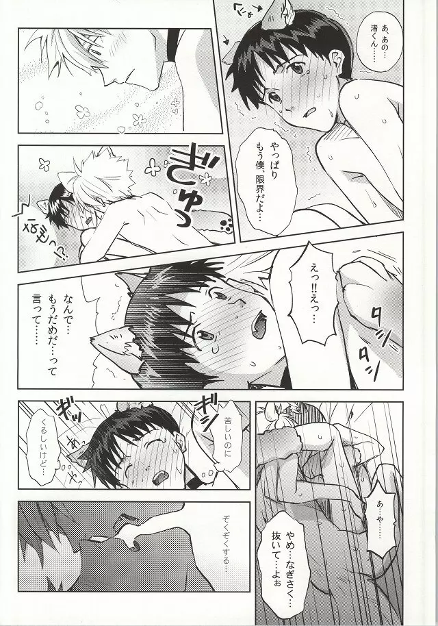 わんこな彼氏おとな向け Page.29
