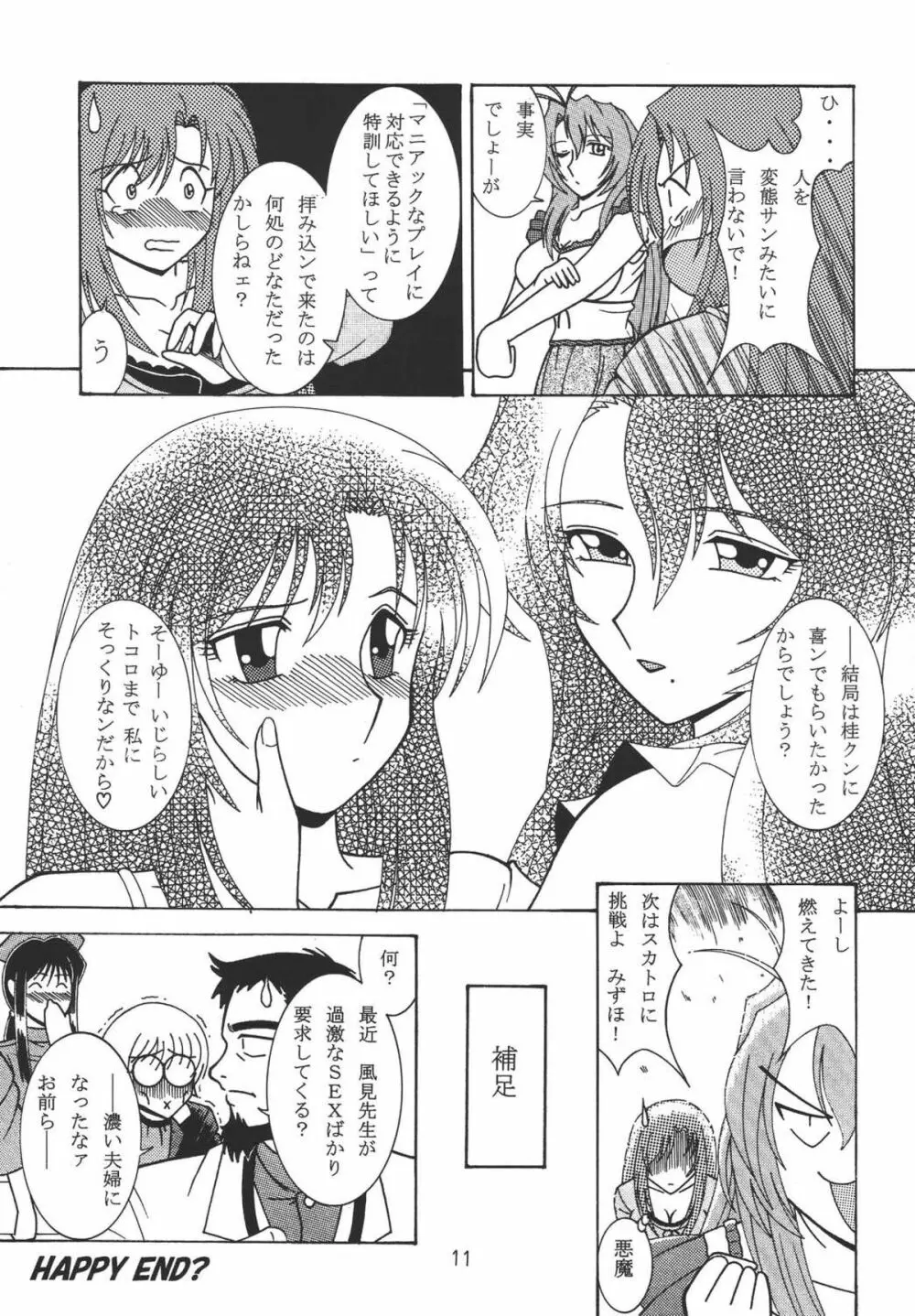 お姉ちゃん魂 Page.11
