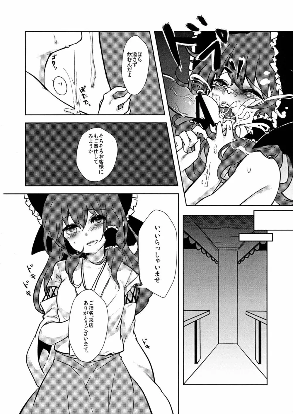霊夢ちゃんと! Page.10