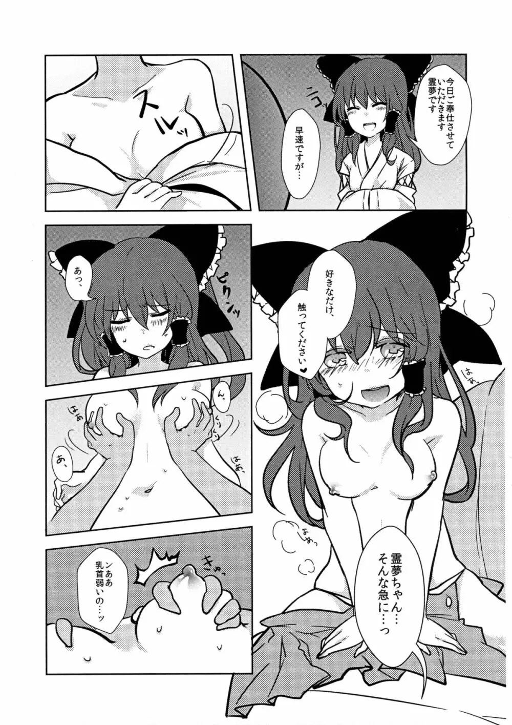 霊夢ちゃんと! Page.11