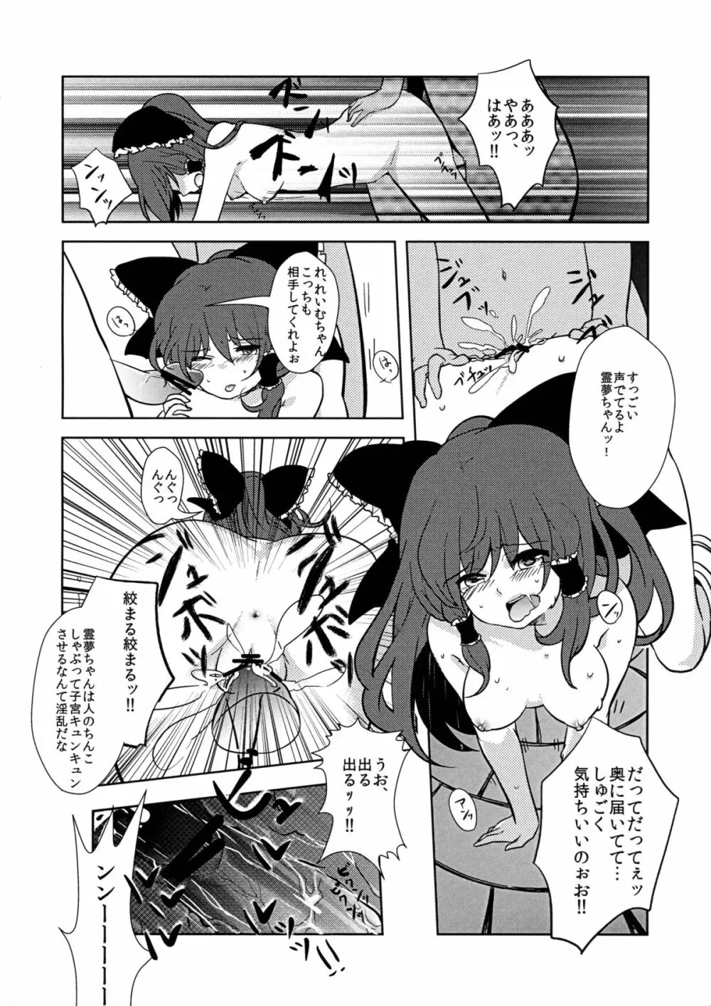 霊夢ちゃんと! Page.16