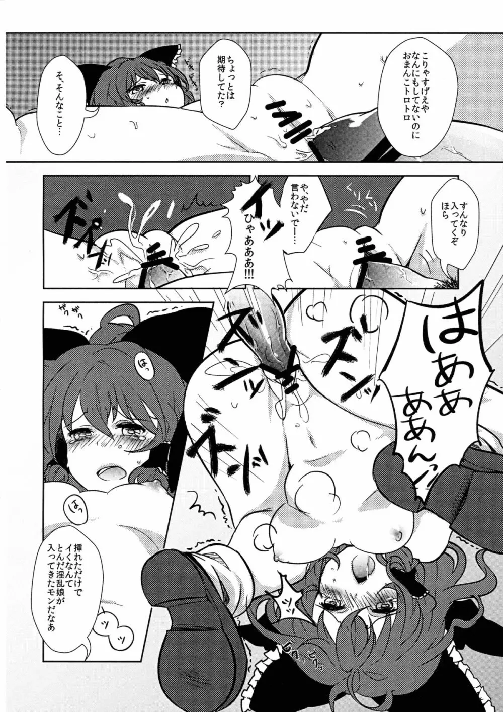 霊夢ちゃんと! Page.6