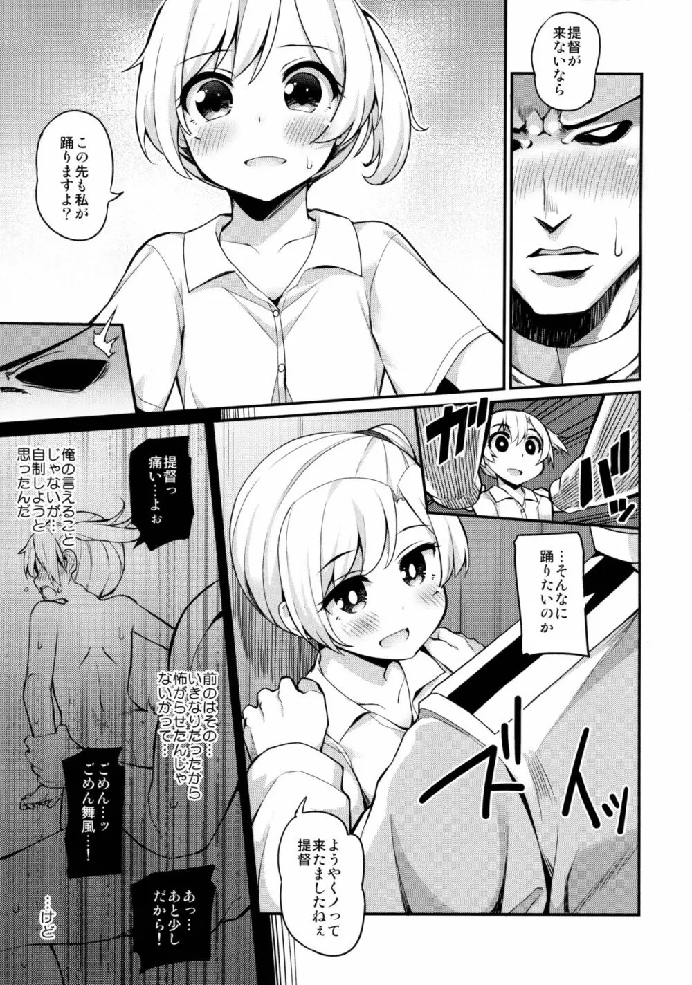 舞風ケッコン×日目 Page.8
