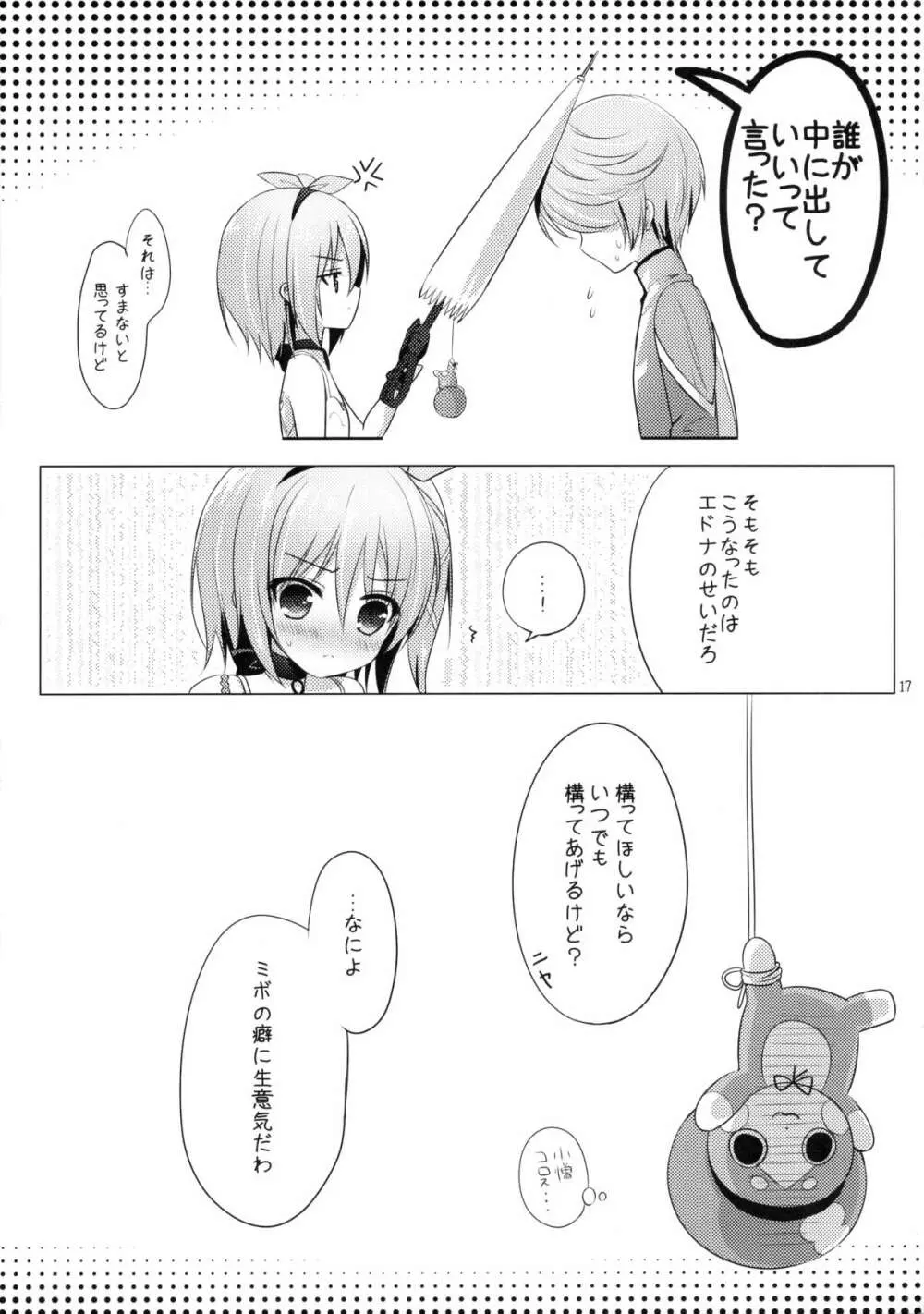 ミボのくせに生意気よ Page.16