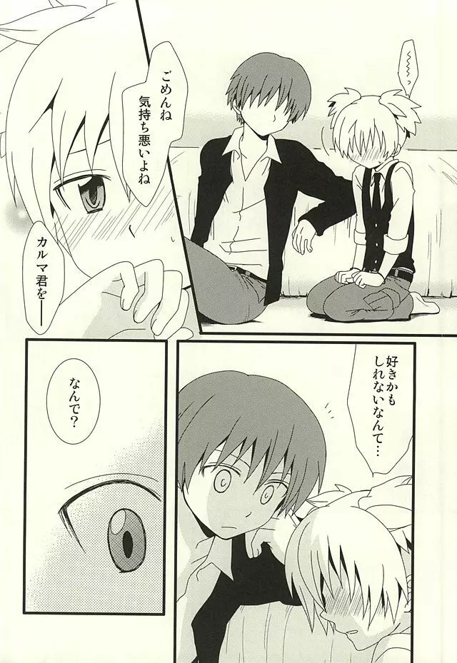 渚のハイカラカルマ Page.13