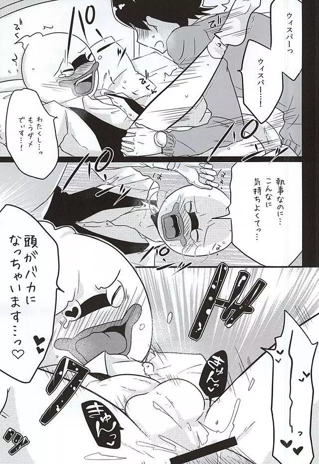 執事のつとめですから。 Page.14