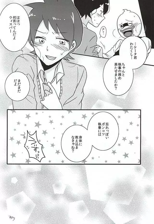 執事のつとめですから。 Page.15