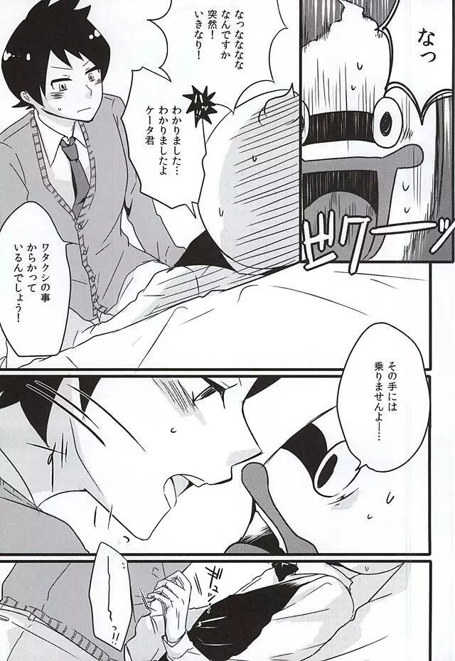 執事のつとめですから。 Page.4