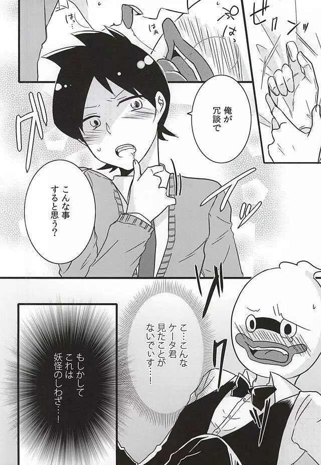 執事のつとめですから。 Page.5