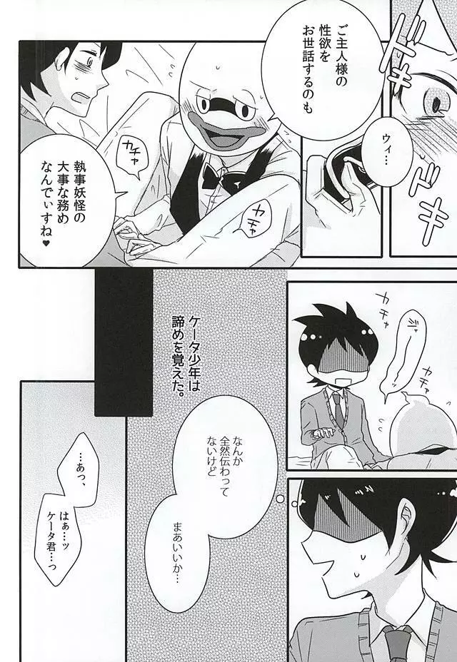 執事のつとめですから。 Page.9