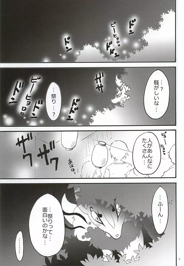 はじめてのキュンキュン祭り Page.2