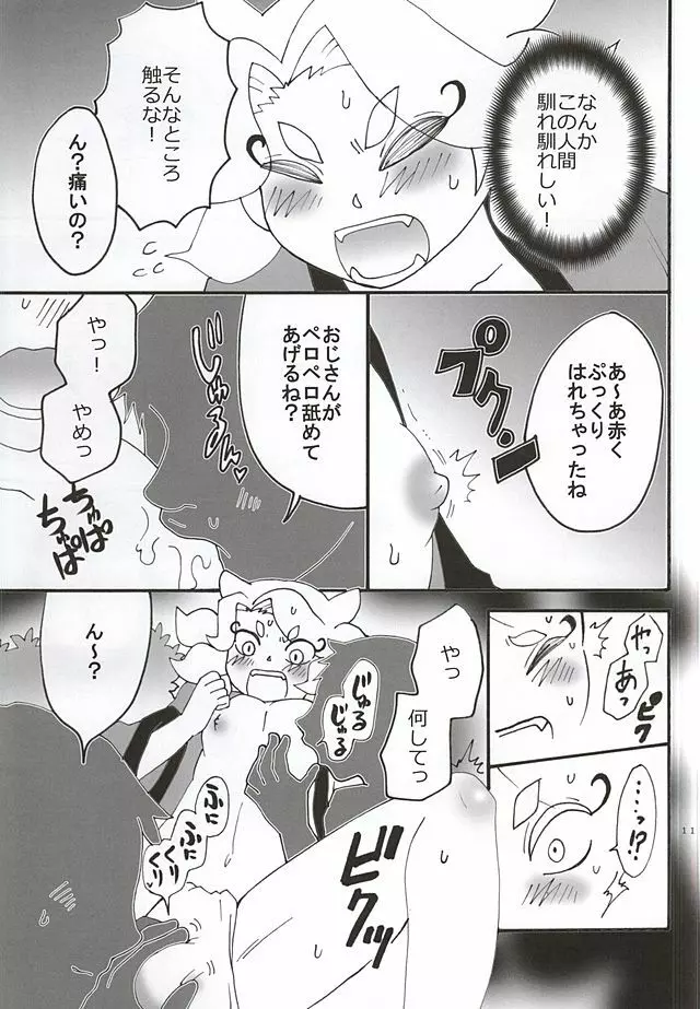 はじめてのキュンキュン祭り Page.8