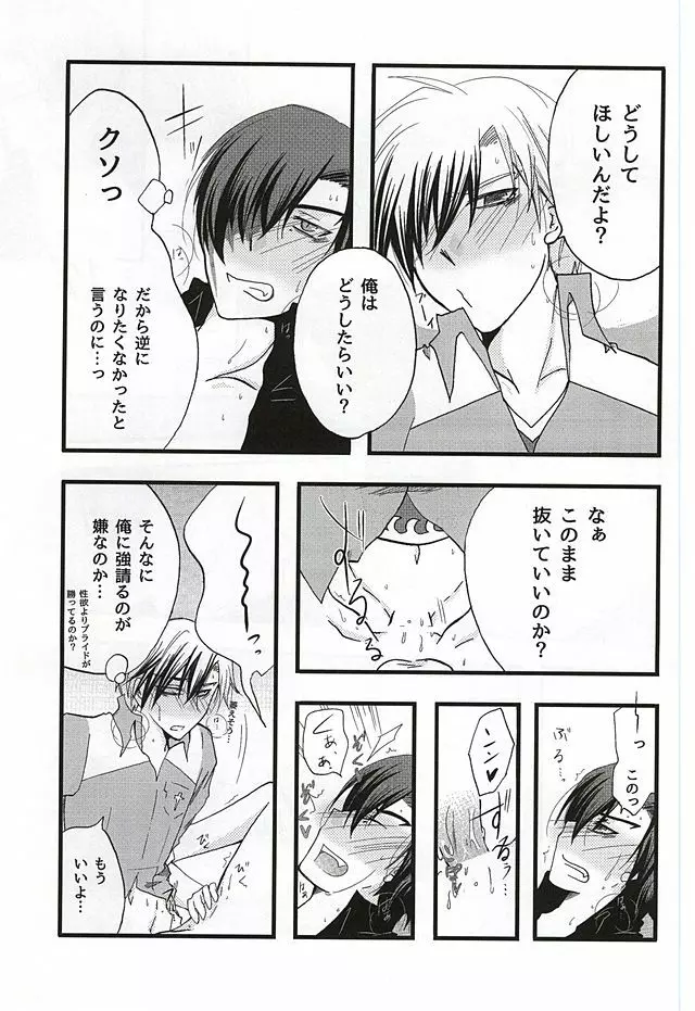 イケナイ社長室 Page.18