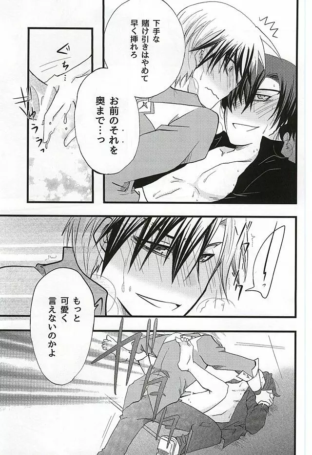 イケナイ社長室 Page.20