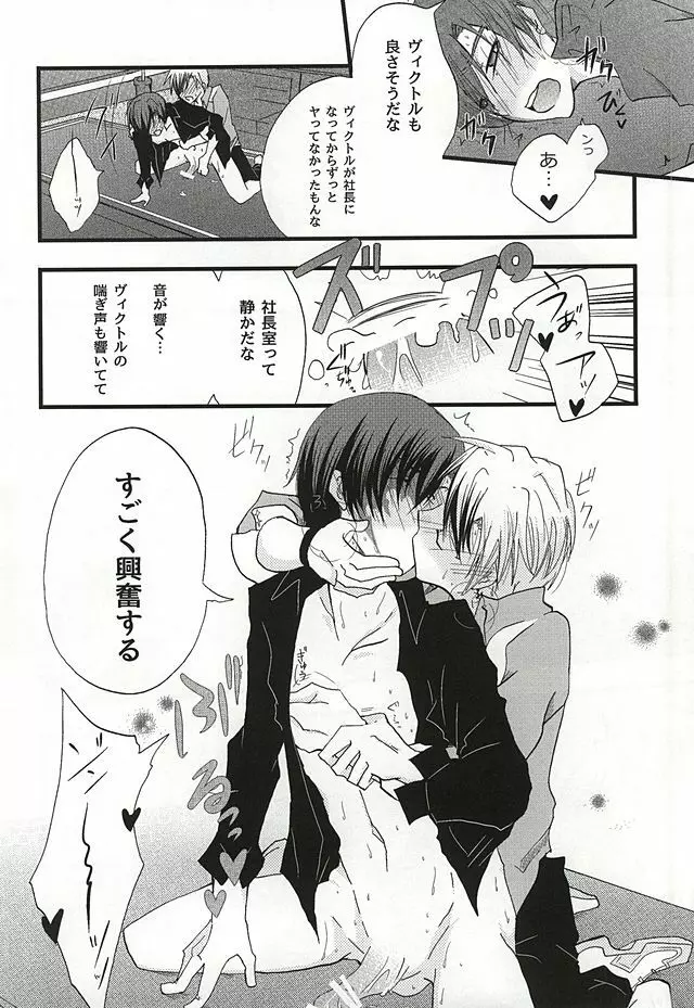 イケナイ社長室 Page.25