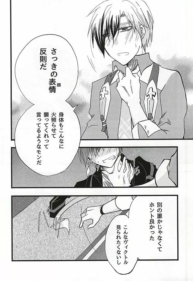 イケナイ社長室 Page.9