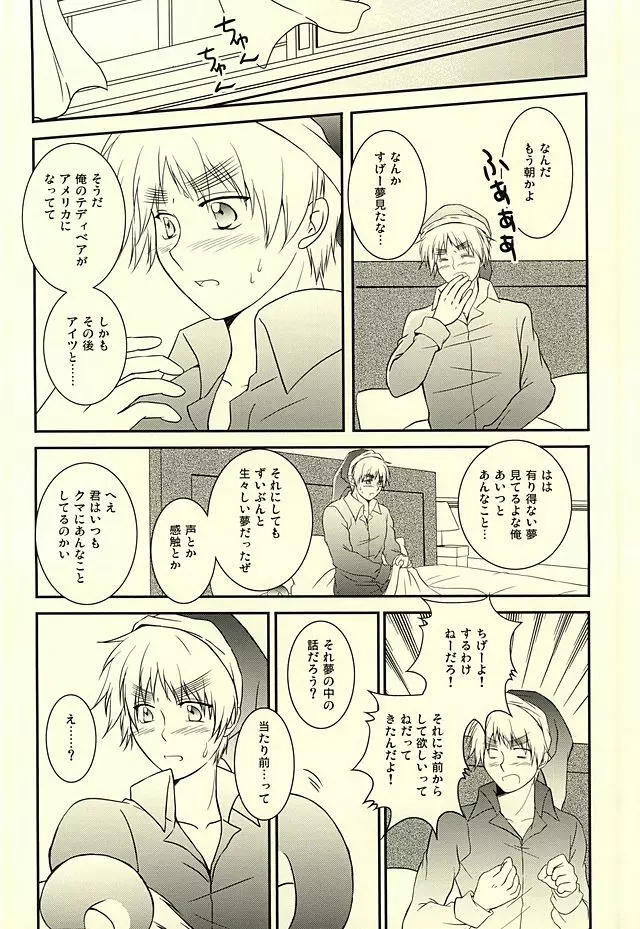 アメパイログ Page.15