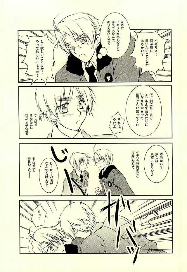 アメパイログ Page.19