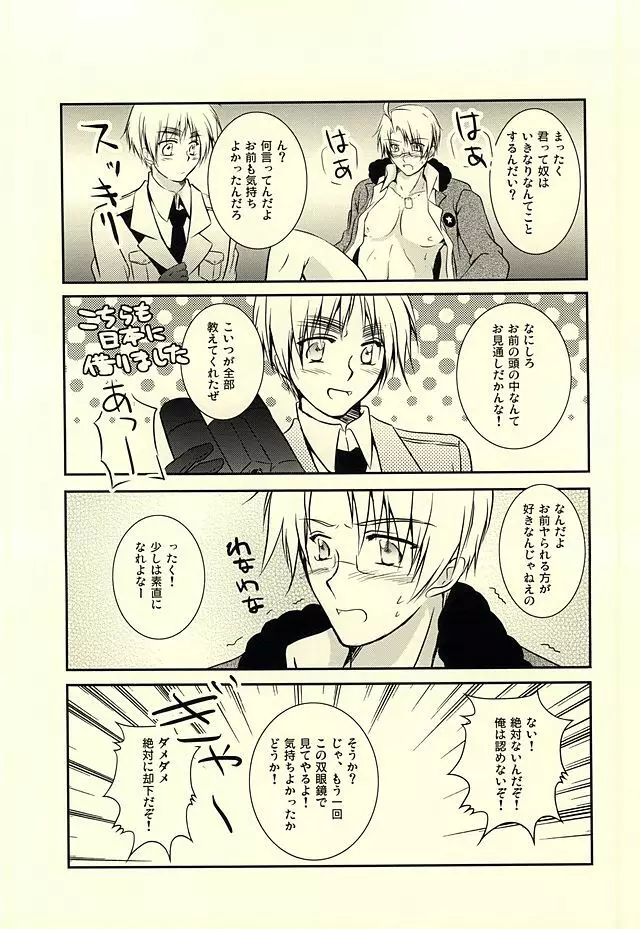 アメパイログ Page.21