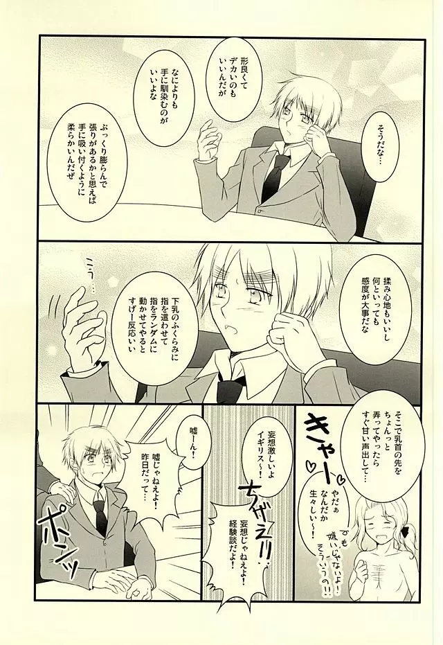 アメパイログ Page.24