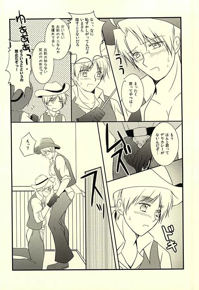 アメパイログ Page.41