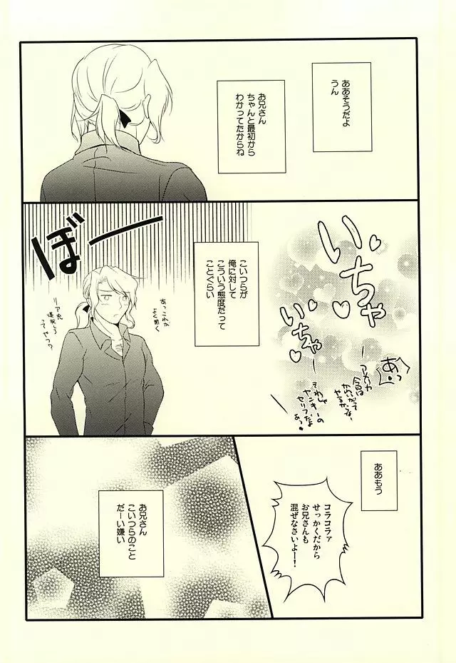 アメパイログ Page.57