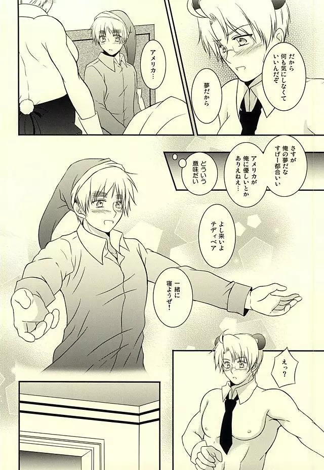 アメパイログ Page.7