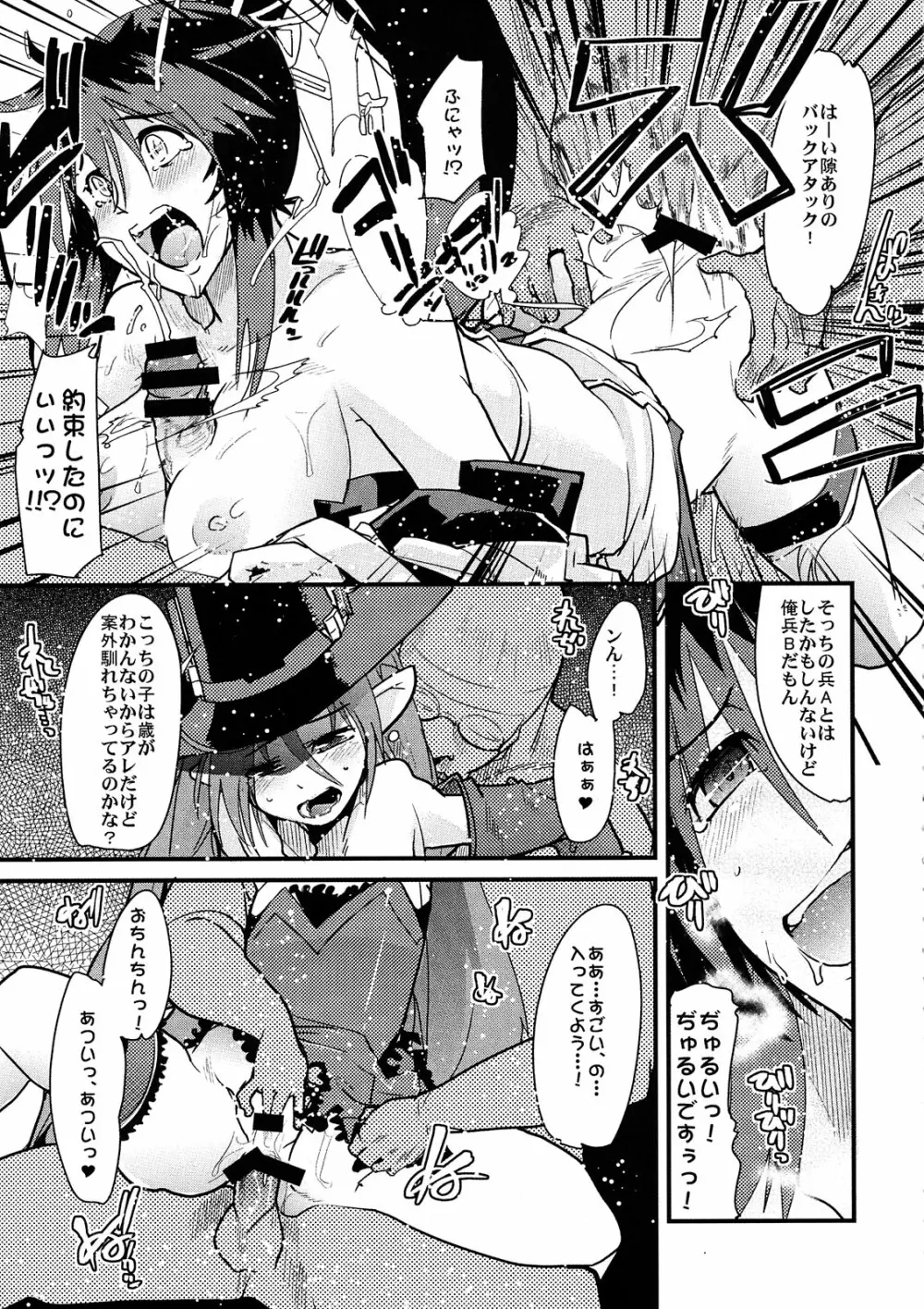 boku no watashi no mugen no super bobobbo Wars Frontier Page.11