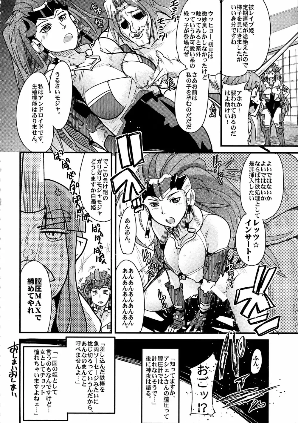 boku no watashi no mugen no super bobobbo Wars Frontier Page.20