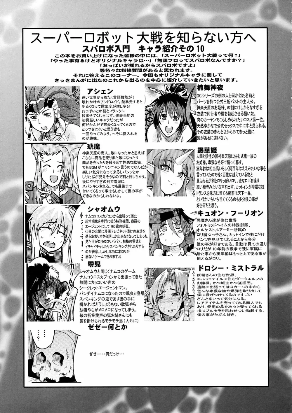 boku no watashi no mugen no super bobobbo Wars Frontier Page.21