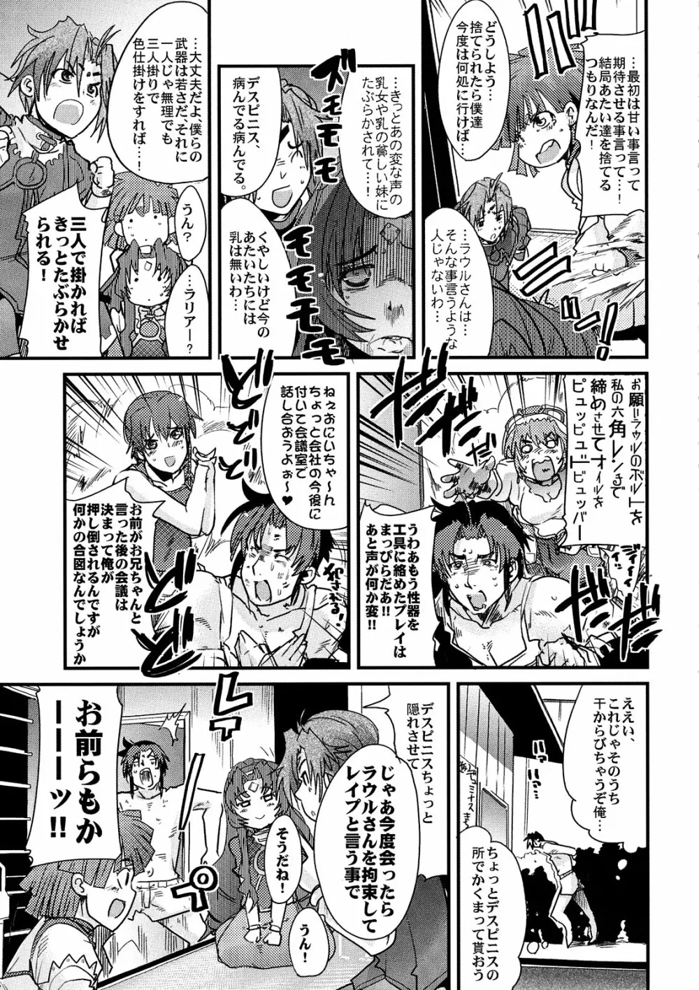 boku no watashi no mugen no super bobobbo Wars Frontier Page.25
