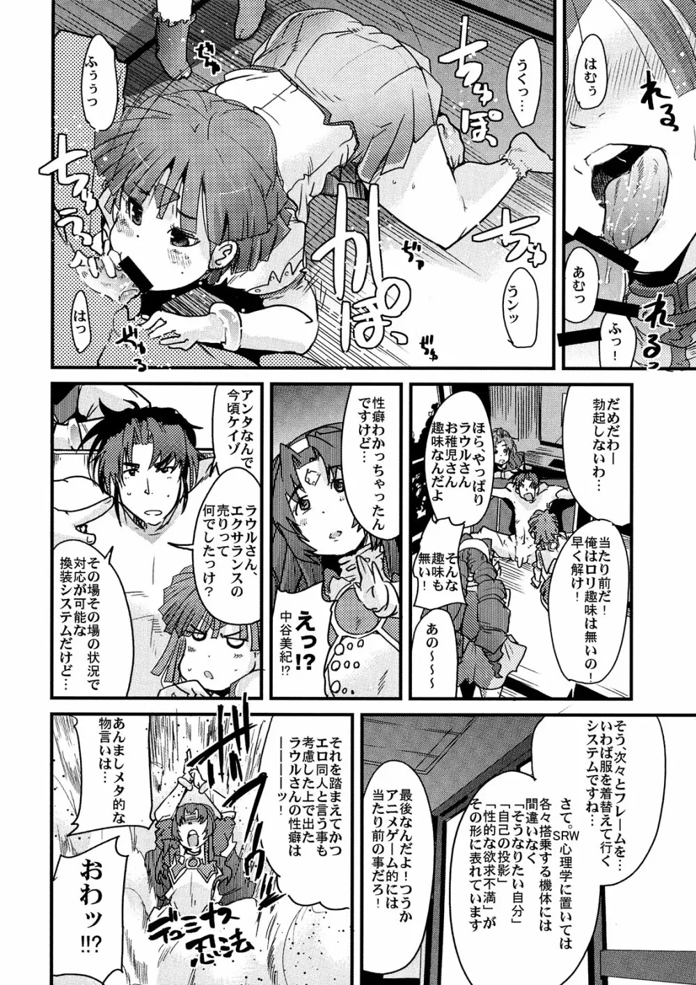 boku no watashi no mugen no super bobobbo Wars Frontier Page.26