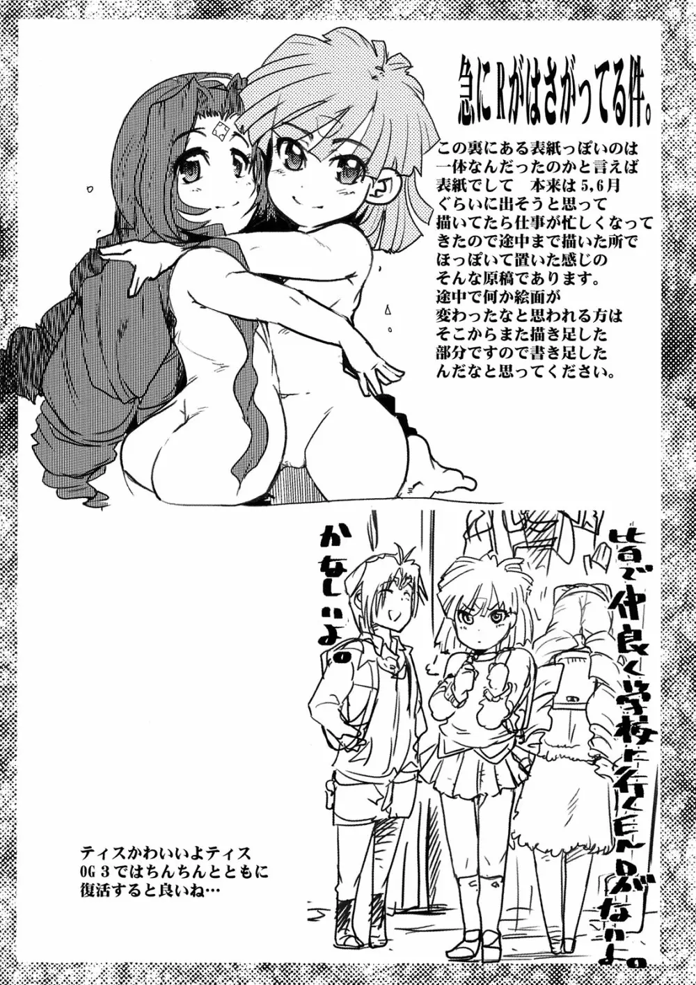 boku no watashi no mugen no super bobobbo Wars Frontier Page.36
