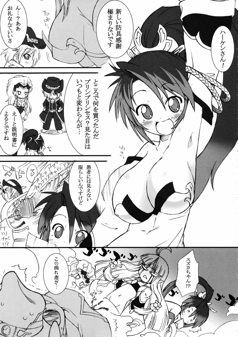 boku no watashi no mugen no super bobobbo Wars Frontier Page.41