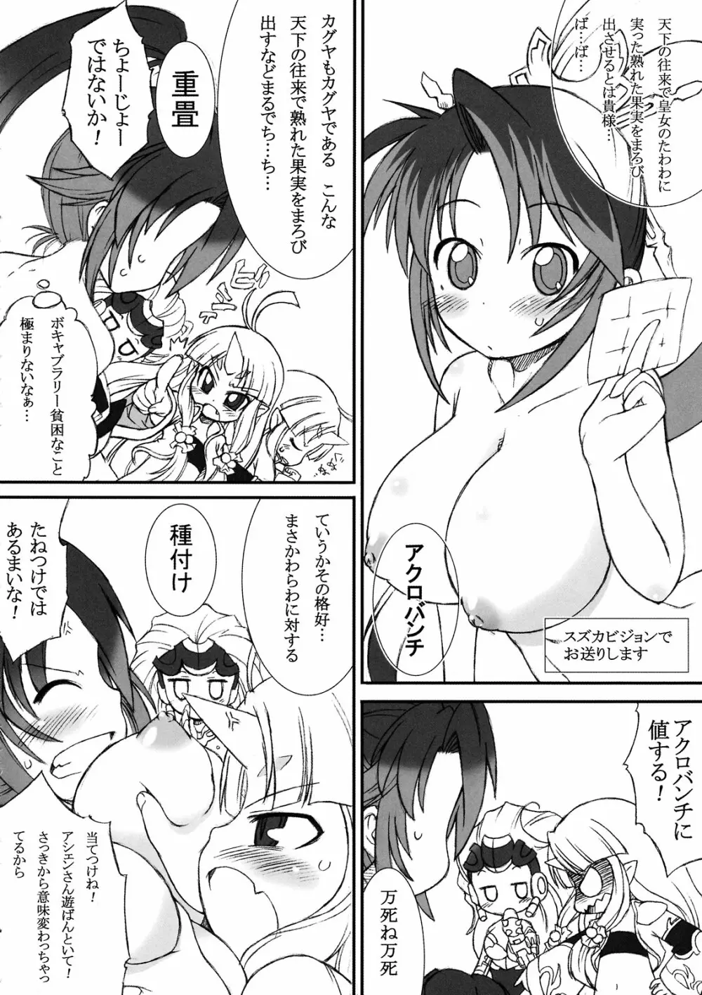 boku no watashi no mugen no super bobobbo Wars Frontier Page.42
