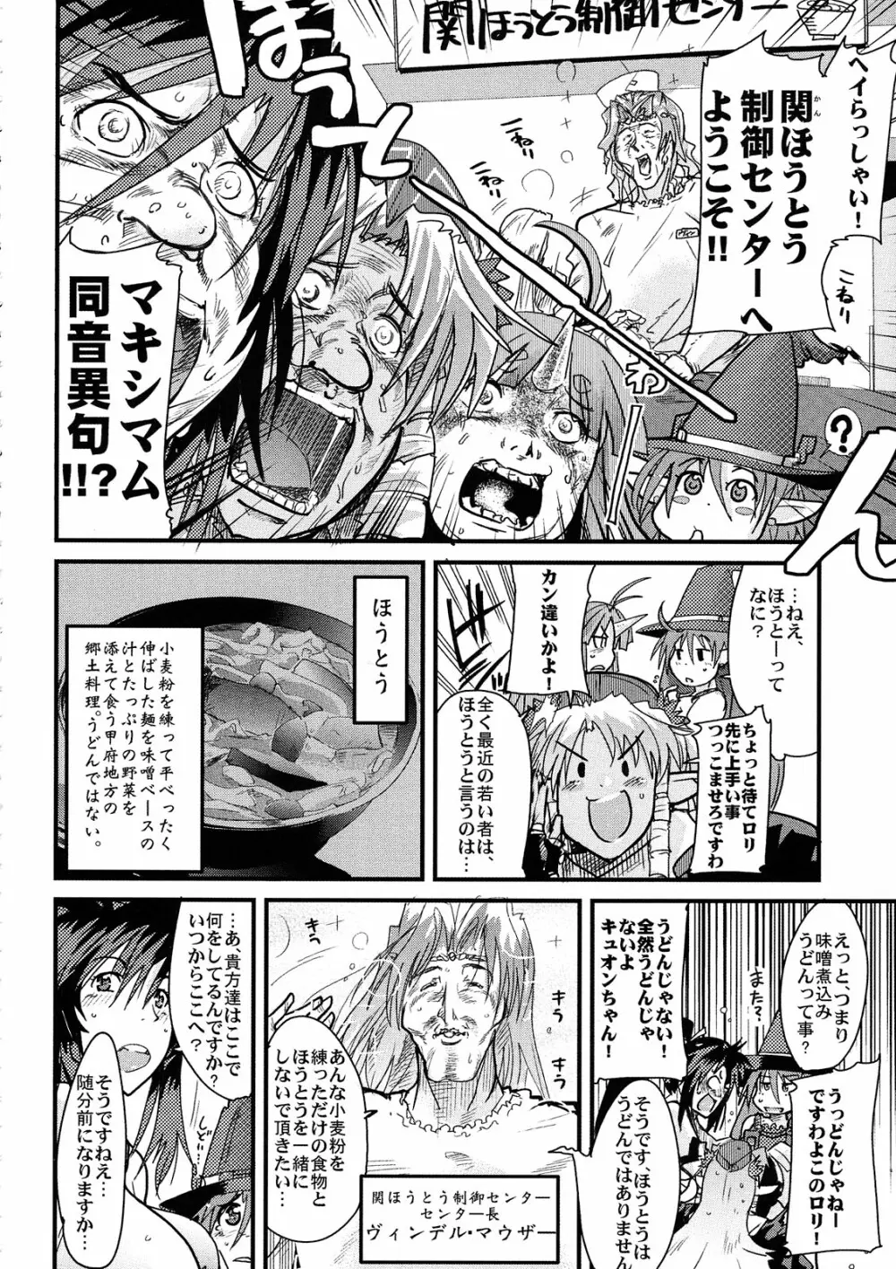 boku no watashi no mugen no super bobobbo Wars Frontier Page.6