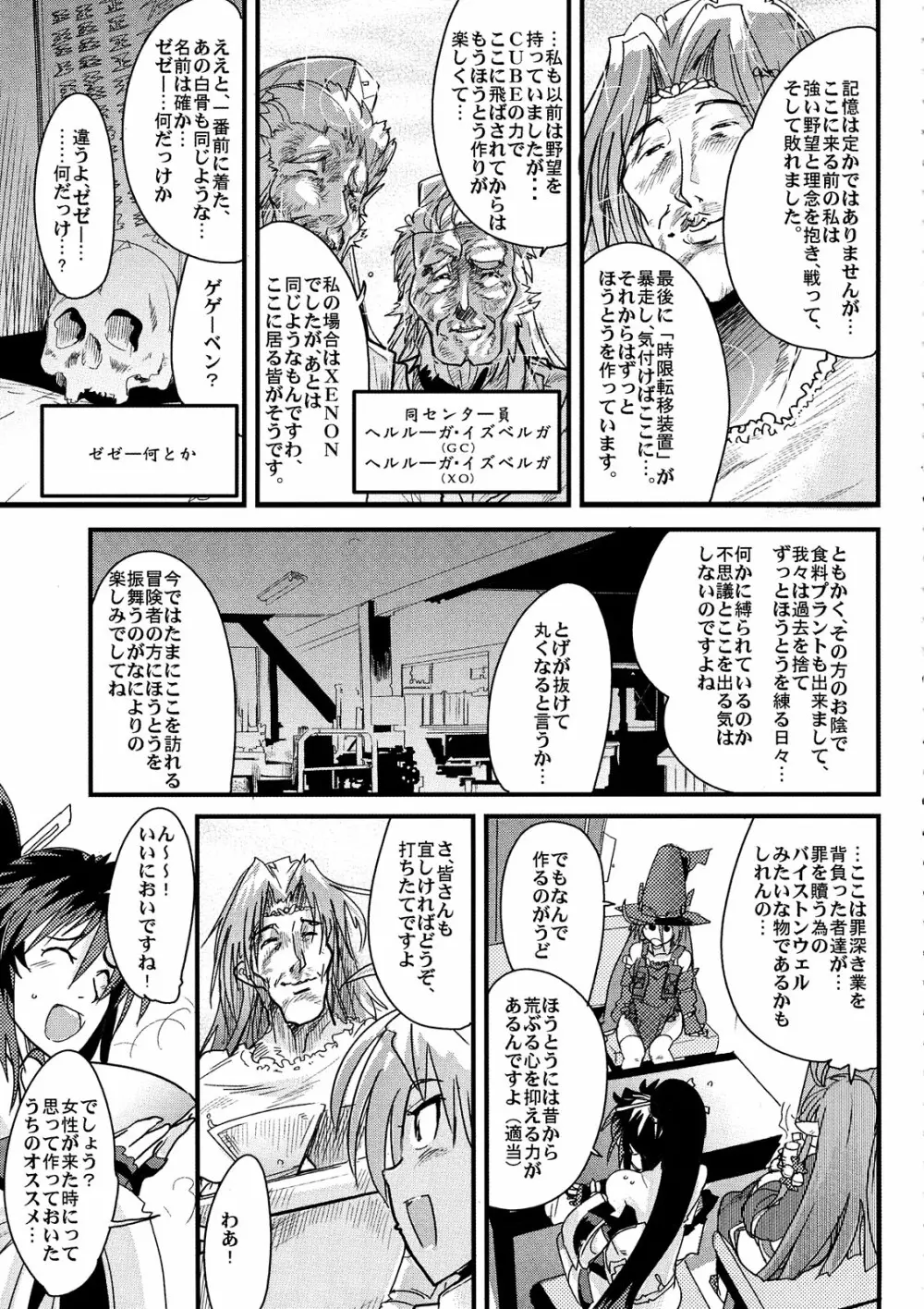 boku no watashi no mugen no super bobobbo Wars Frontier Page.7