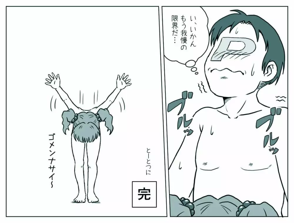 やよいちゃんとお風呂 Page.10