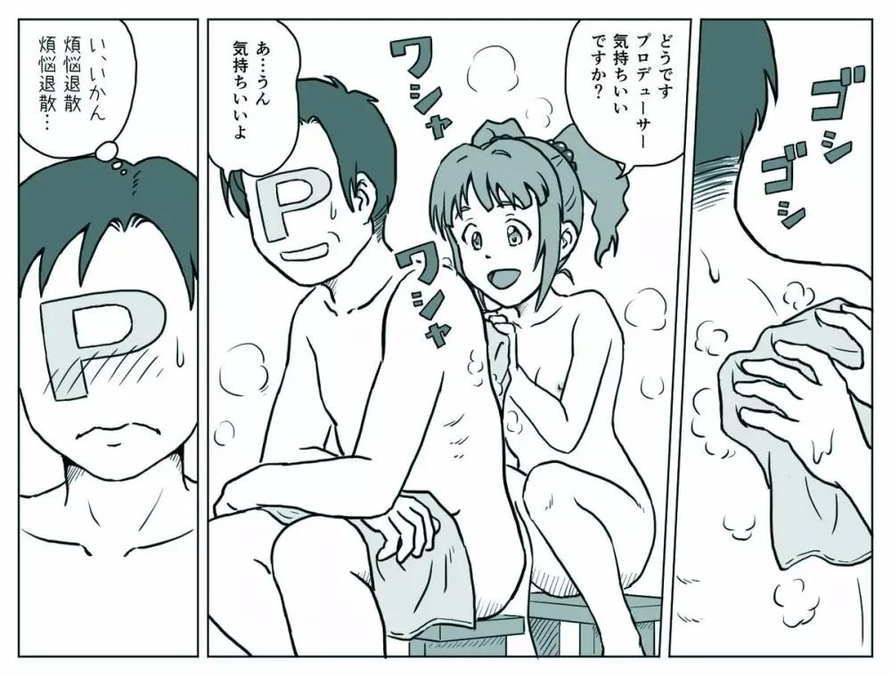 やよいちゃんとお風呂 Page.6