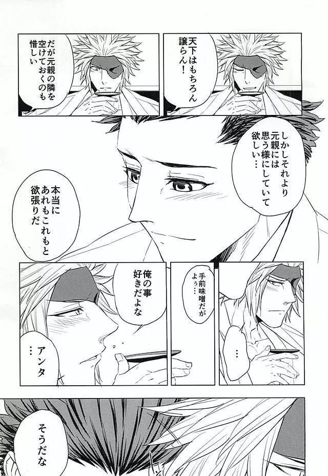 ウミナキ Page.10