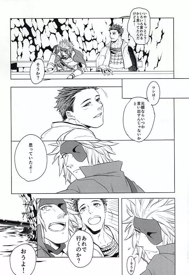 ウミナキ Page.4