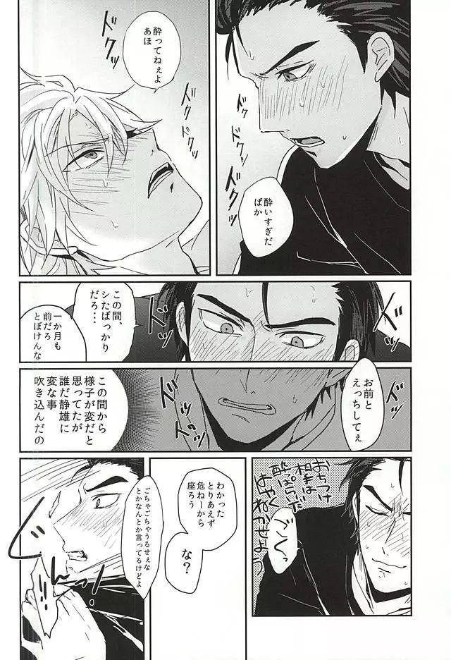 恋はしがち Page.11