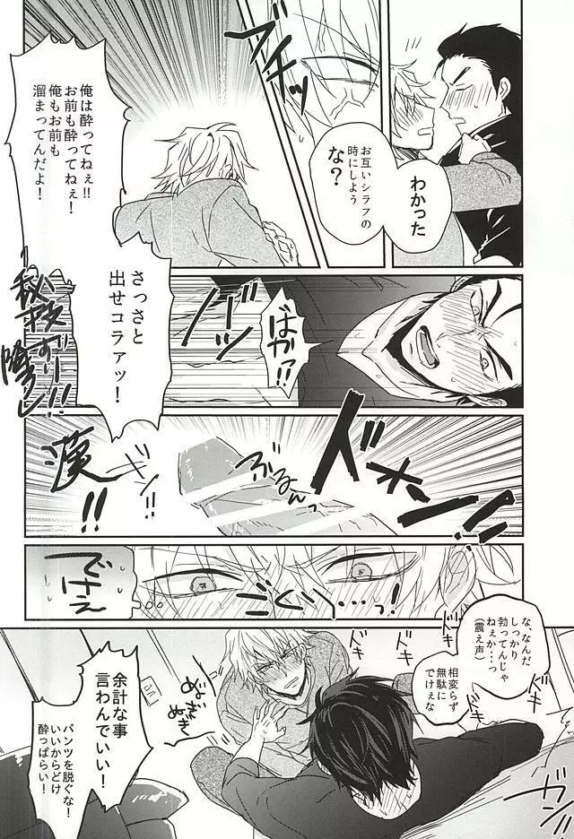 恋はしがち Page.13