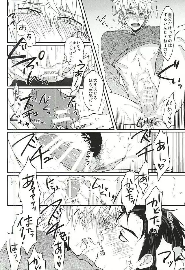 恋はしがち Page.21