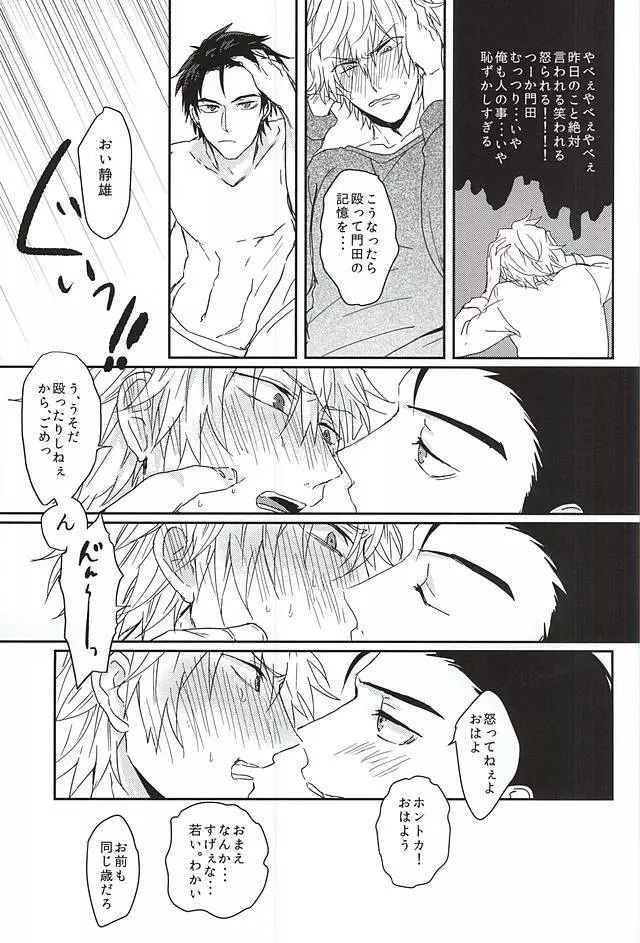 恋はしがち Page.24